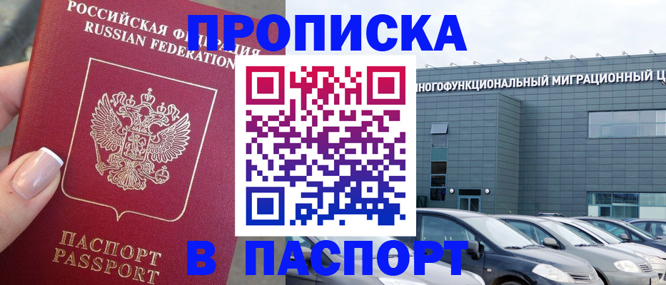 прописка для школы в Качканаре
